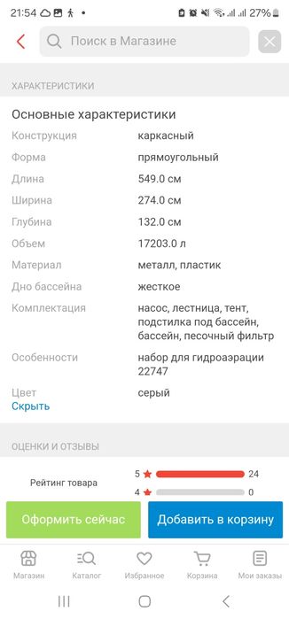 Каркасный бассейн