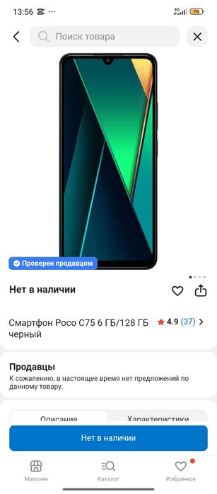 Срочно продаю новый poko c 75
