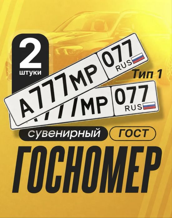 Сувенирные алюминевые номера
