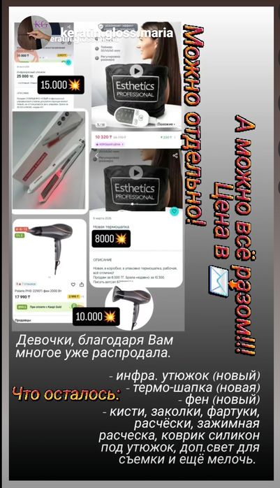 Всё для кератина!