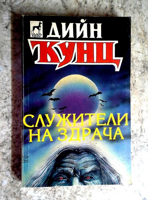 Колекция книги на ужасите