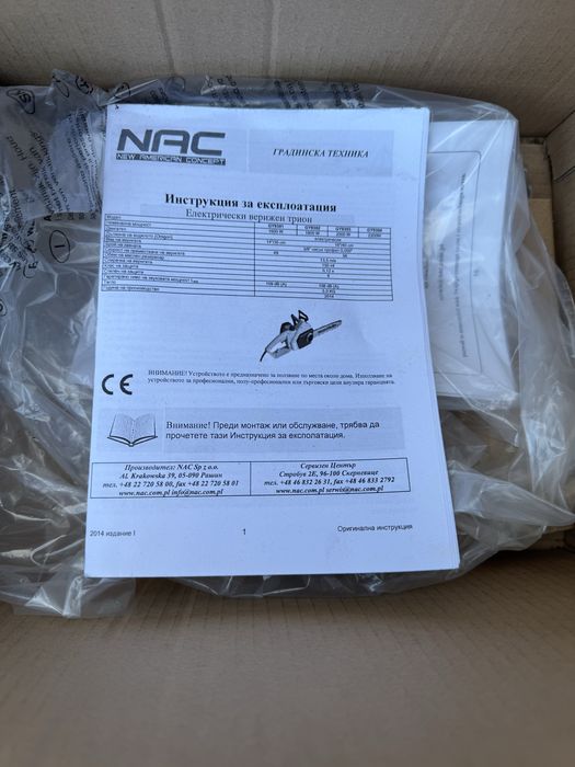 Електрическа резачка за дърва NAC GY9304