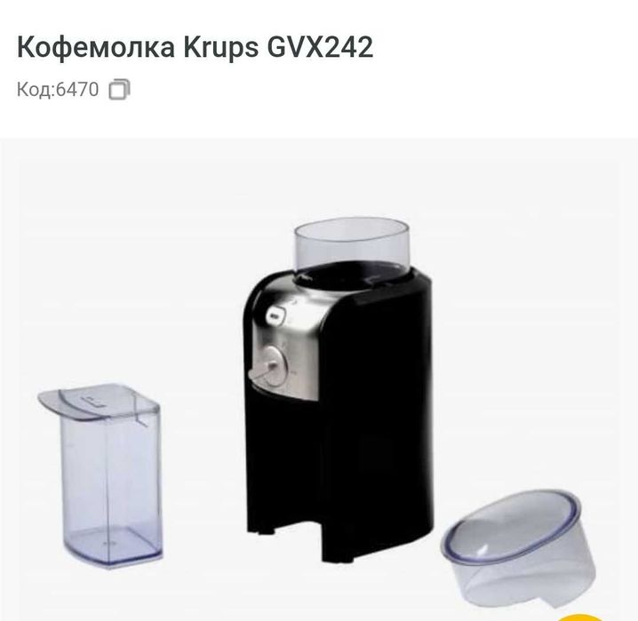 Кофемолка жернавая krups GVX242, кофеварка Philips