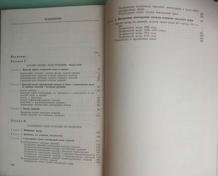 конструирование и моделирование одежды