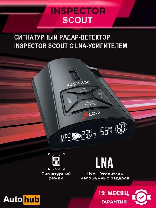 Inspector Scout (Antiradar)