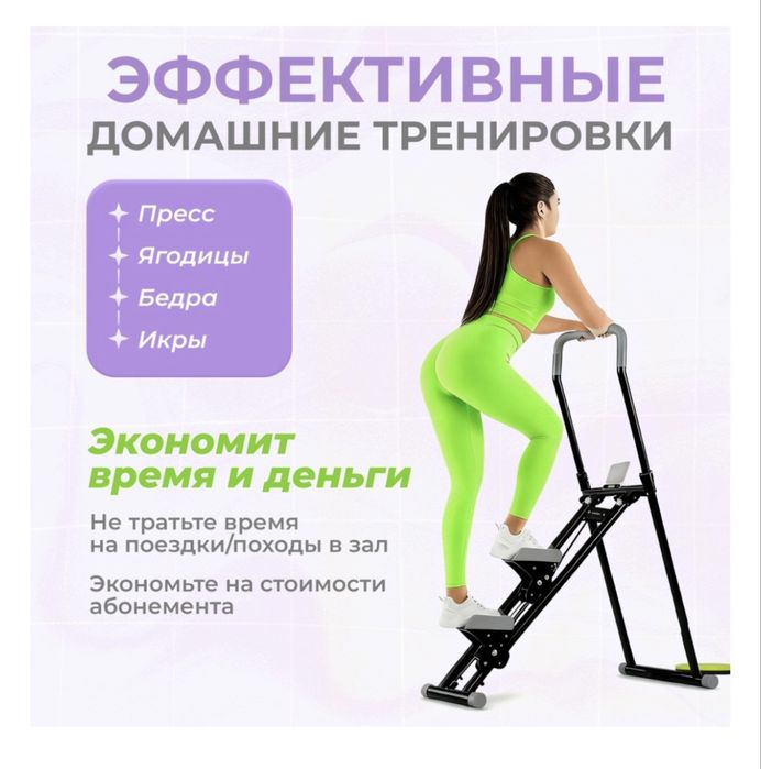 Степпер для тело