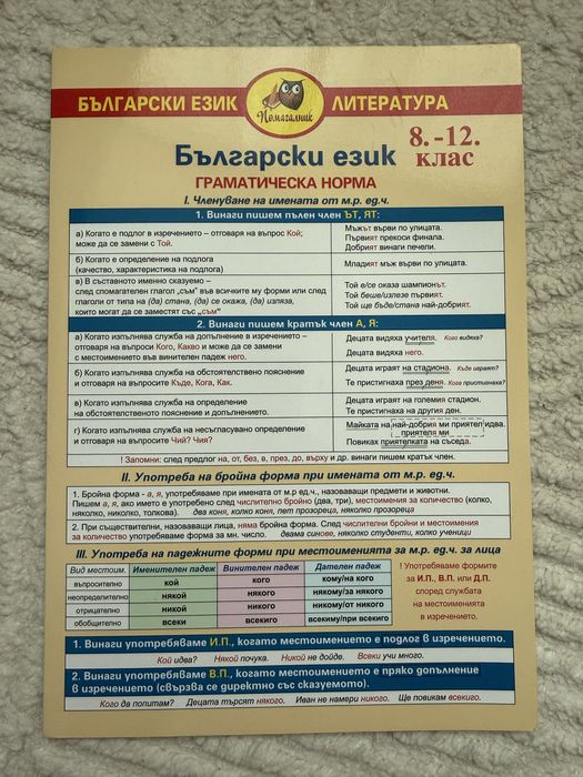 Помагалник по БЕЛ