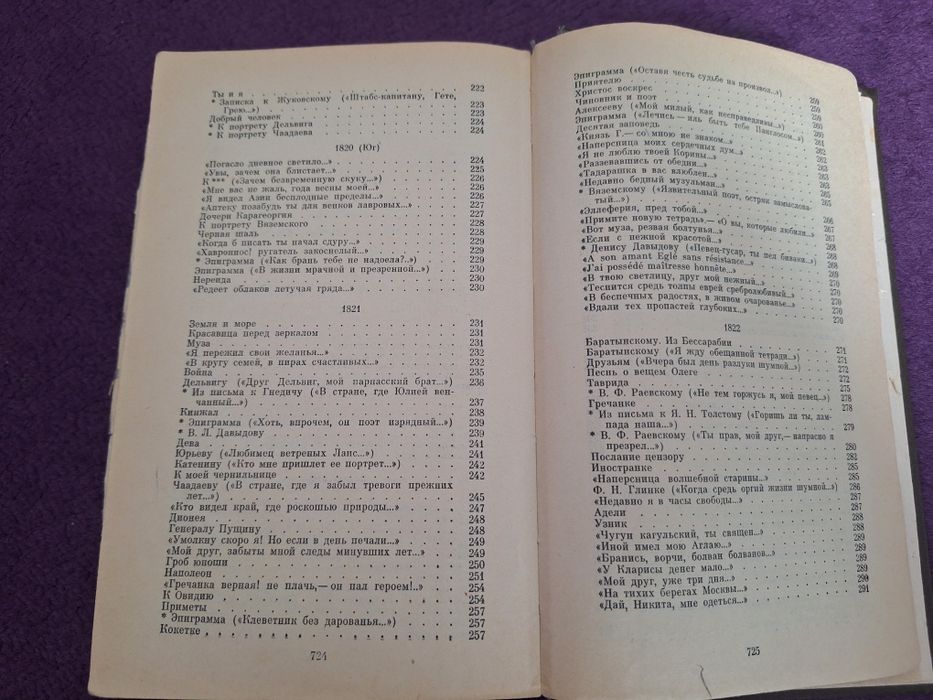 Книга А. С. Пушкин 1 том