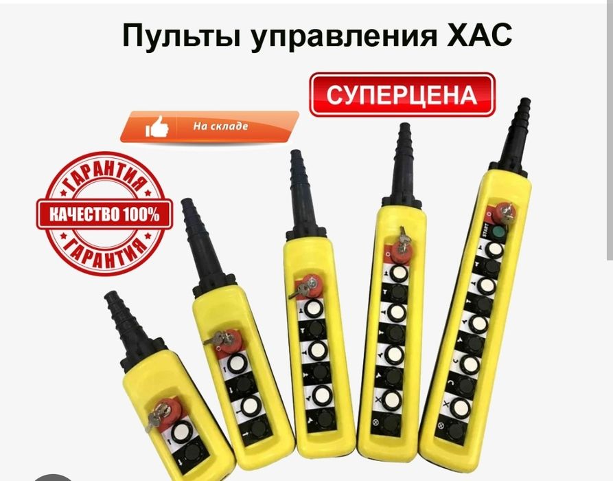 Пульту управления кранами и талями