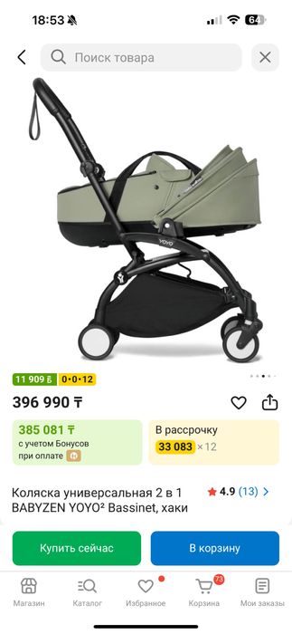 Коляска Babyzen yoyo 2