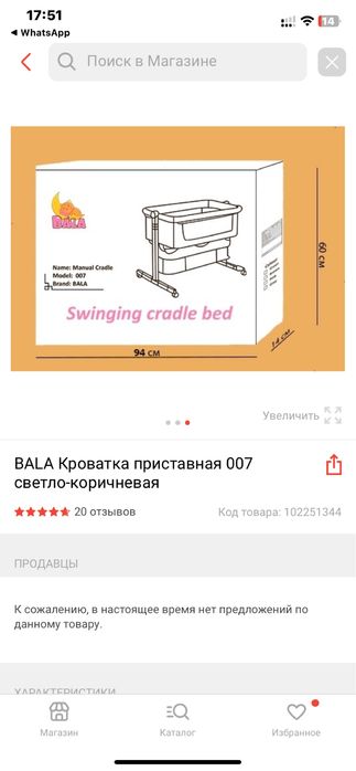Продам BALA Кроватка Приставная
