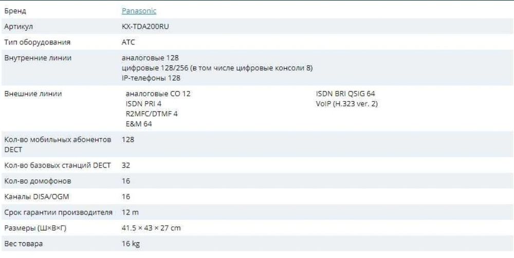 Мини-АТС Panasonic KX-TDA200
