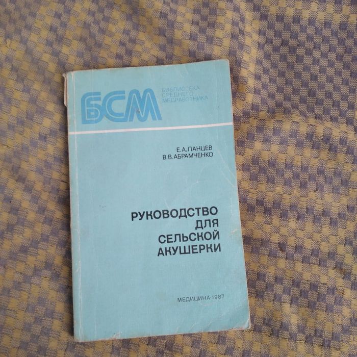 Продам медицинскую литературу по акушерству.
