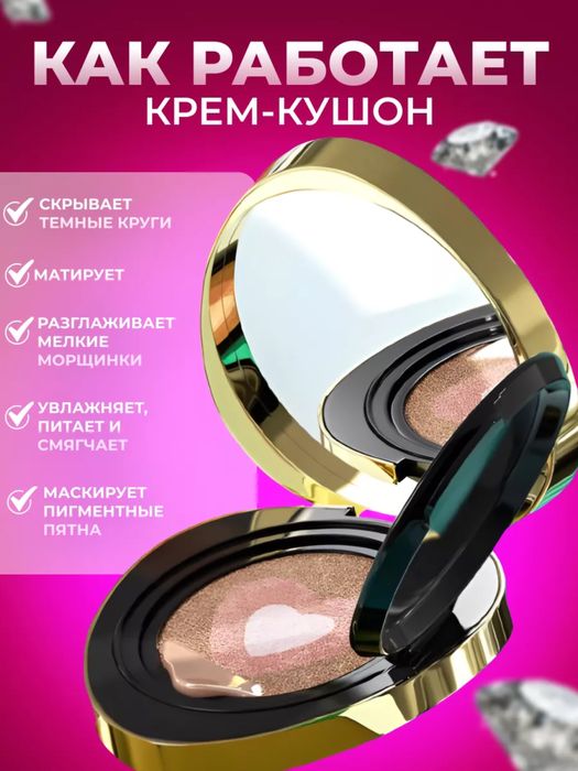 Кушон тональный крем