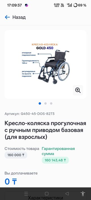 Продам Инвалидную коляску прогулочная (новая) в упаковке