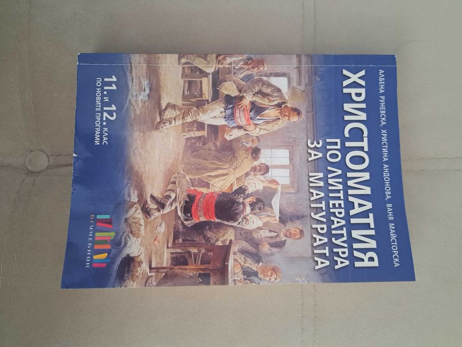 Христоматия по литература