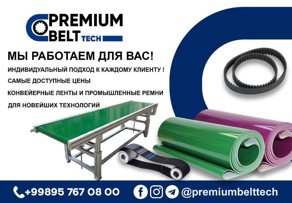 Конвейерная лента,транспортерные ленты ПВХ ПУ ЛЕНТЫ