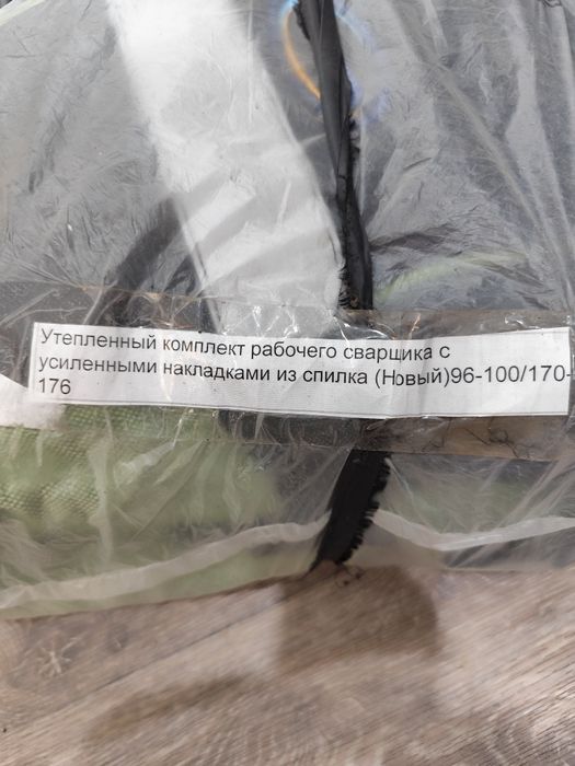 Сварочная спецодежда новая