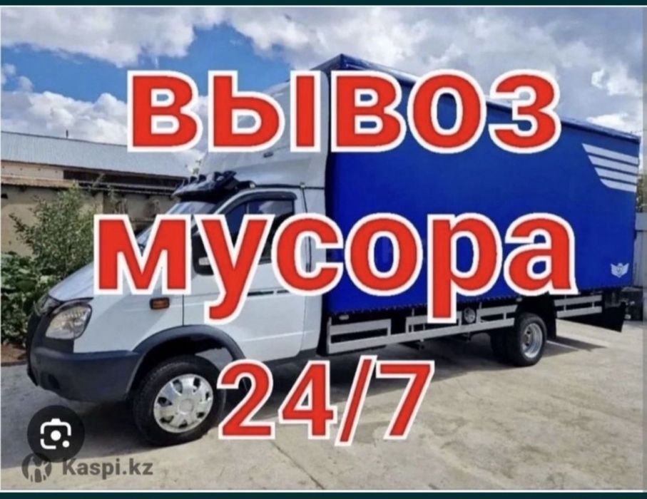Вывоз мусора Газель