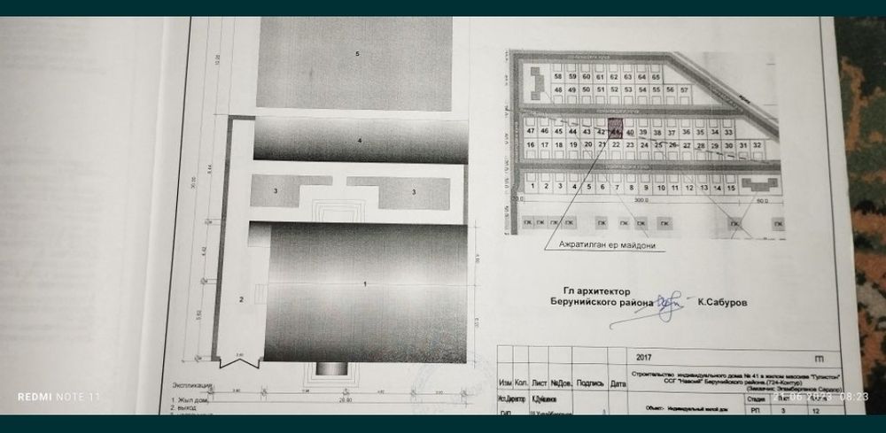 Жой урин сотилоди