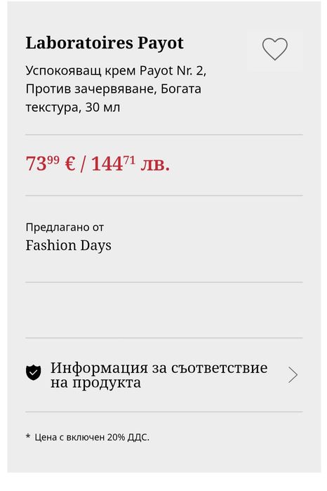 Продавам крем PAYOT Paris – Crème N°2 Cachemire