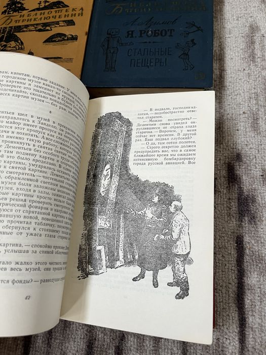 Библиотека приключений вторая серия