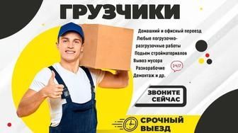 услуги грузчики от 3000