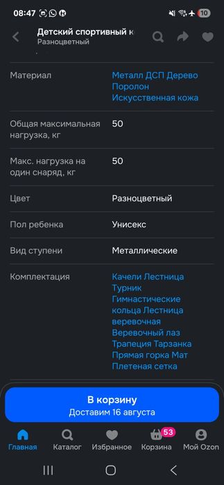Спортивный комплекс детский