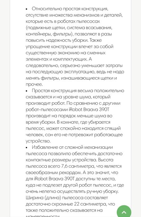 Робот полотерка Irobot Braava 390T