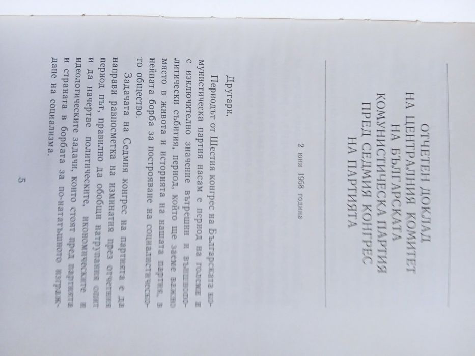 Продавам книги Тодор Живков