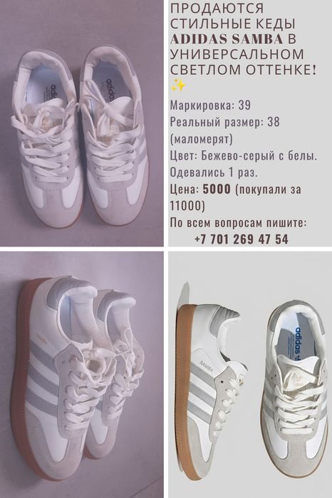 Продаю кеды Adidas Sambo.