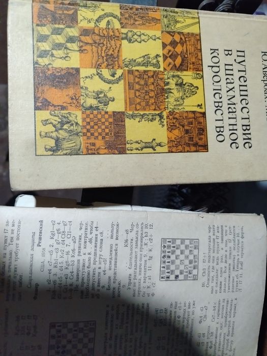 Продаи книги шахматные