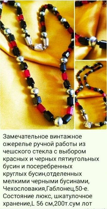 Винтажная бижутерия