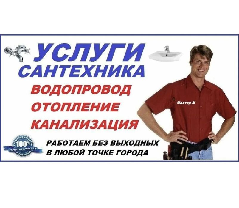 Сантехник не дорого