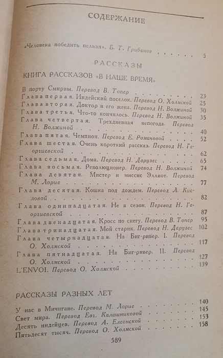 Книга Эрнест Хемингуэй