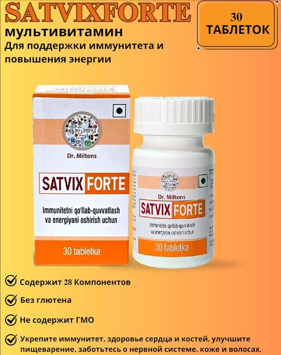 SATVIX FORTE (мультивитамин) БАД (биоактивные лобавки)