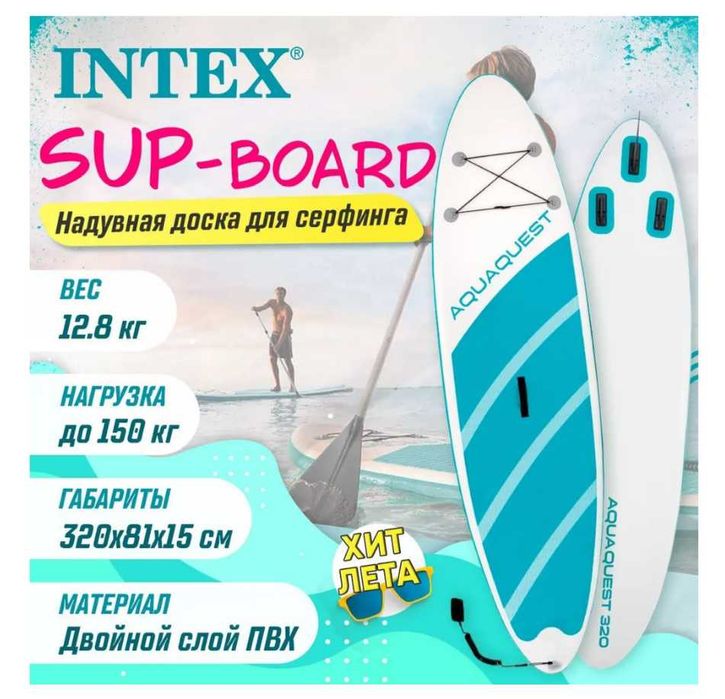 Sup board Надувная доска-68242 двухслойный-320x81x15см max до 150 кг