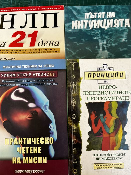 НЛП, невро-лингвистично програмиране