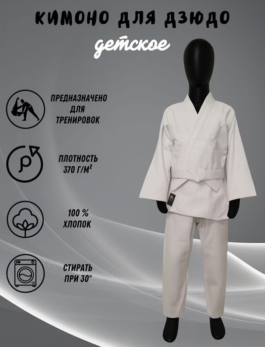 Кимоно для дзюдо, джиу джитсу