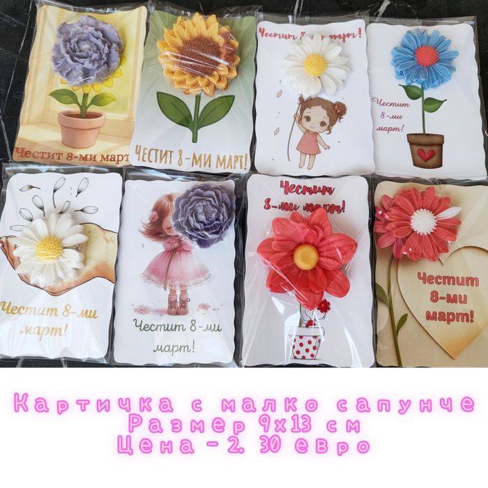 Изработка на букети от сапунени цветя  / 8ми март / 15 септември