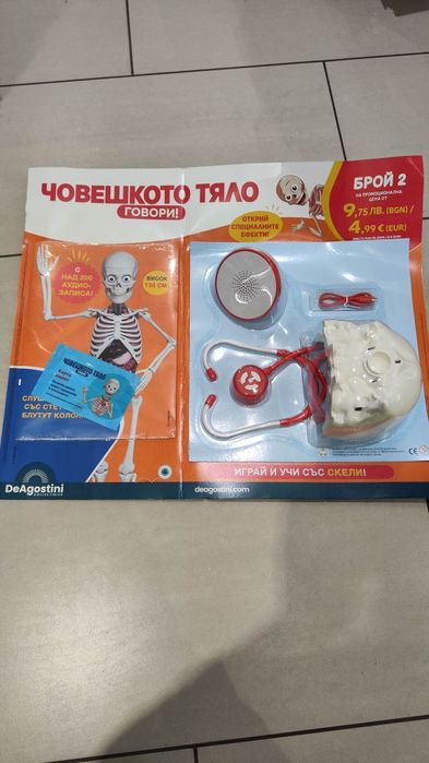 Човешкото тяло говори 2 брой. 1 брой опознай човешкото тяло