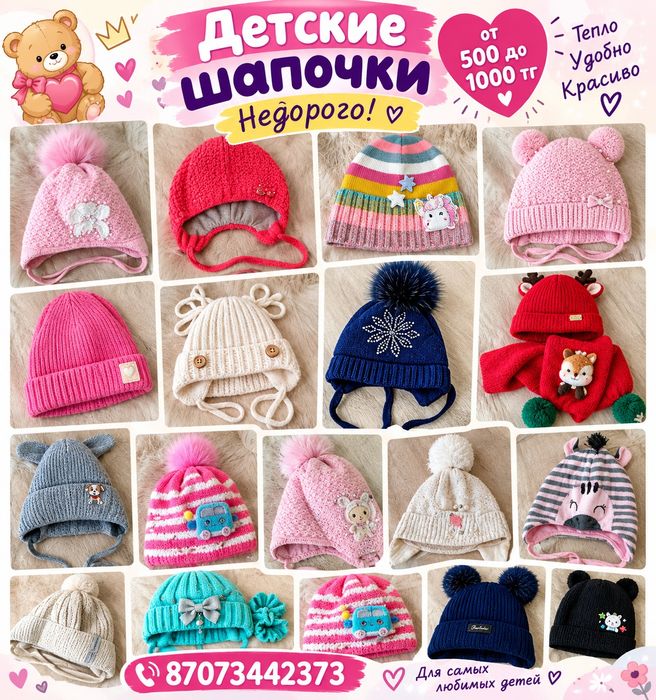 Продам детские шапочки