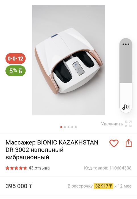 Массажёр для ног бионик