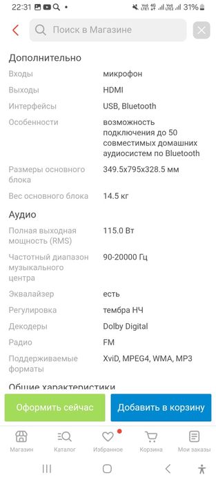 Музыкальный центр