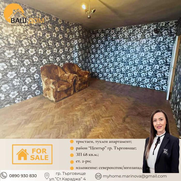 Продава се Тристаен апартамент в Търговище, Център - 68 кв.м за 612 €/кв.м - Снимка #3