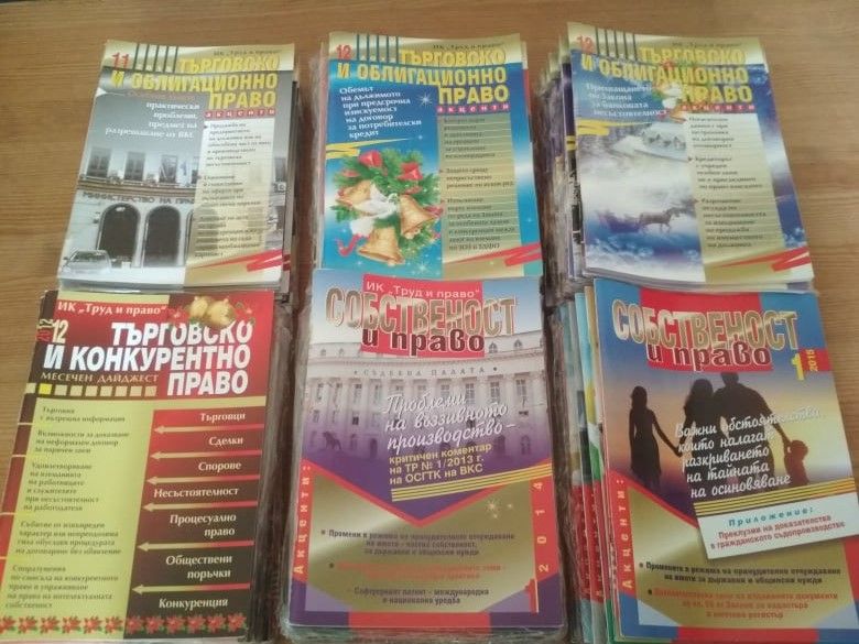 Сп.Търговско и Облигационно право, Собственост и Право