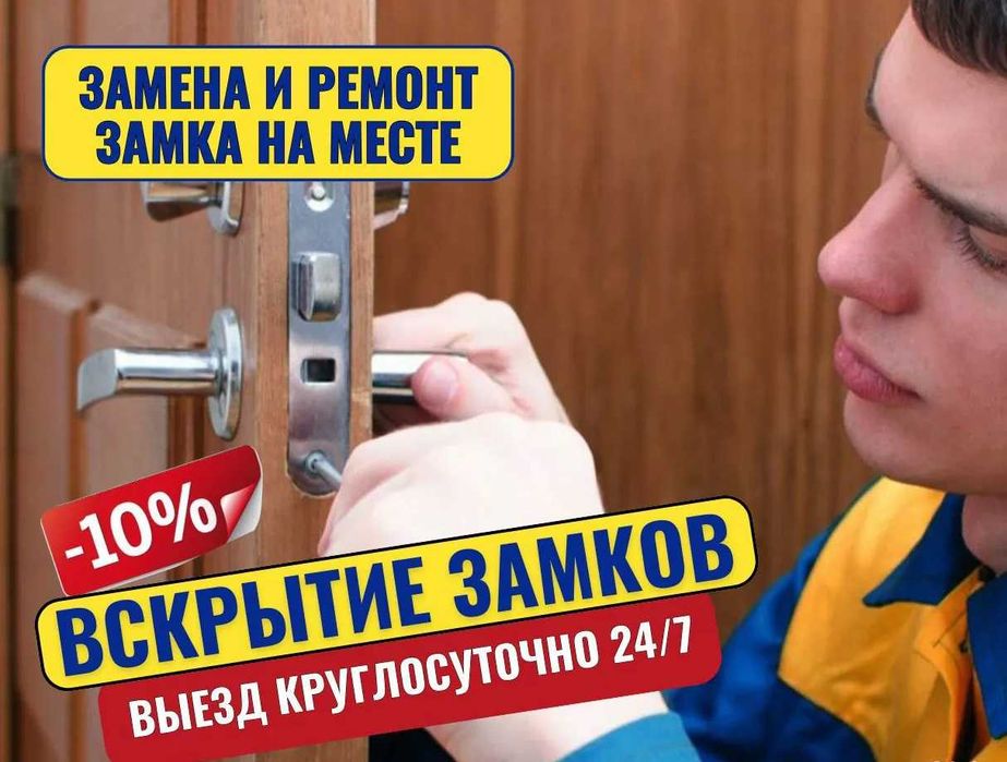 Вскрытие замков квартир авто гаражи сейфы срочно
