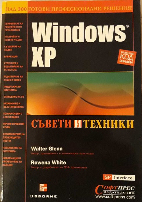 Windows XP , USB  АДАПТЕР за Windous 7, Компютърът в офиса и у дома