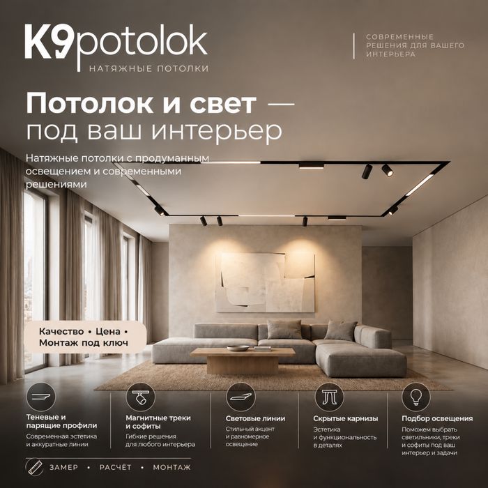 K9potolok | натяжные потолки