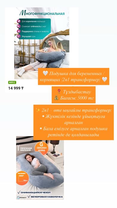 Подушка для беременных